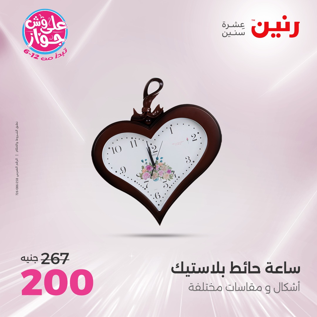 raneen offers from 12jun to 14jun 2025 عروض رنين من 12 يونيو حتى 14 يونيو 2025 صفحة رقم 51